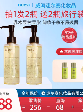 【拍一发二】芦丽化妆品乳木果洁颜油 卸妆油卸妆水 温和不刺激