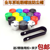 捷途X70PLUS瑞虎8PLUS轮毂螺丝保护帽轮胎改装 饰防尘锈塑料螺母帽