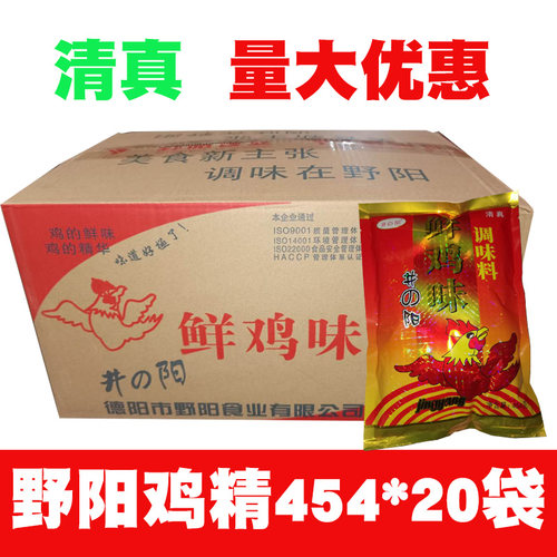 四川特产德阳野阳鸡精整件454gX20袋野阳井阳鸡精清真调味料