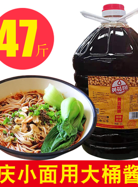 黄花园桶装20L大桶47斤黄豆酱油餐馆面馆重庆小面酸辣粉用酱油调