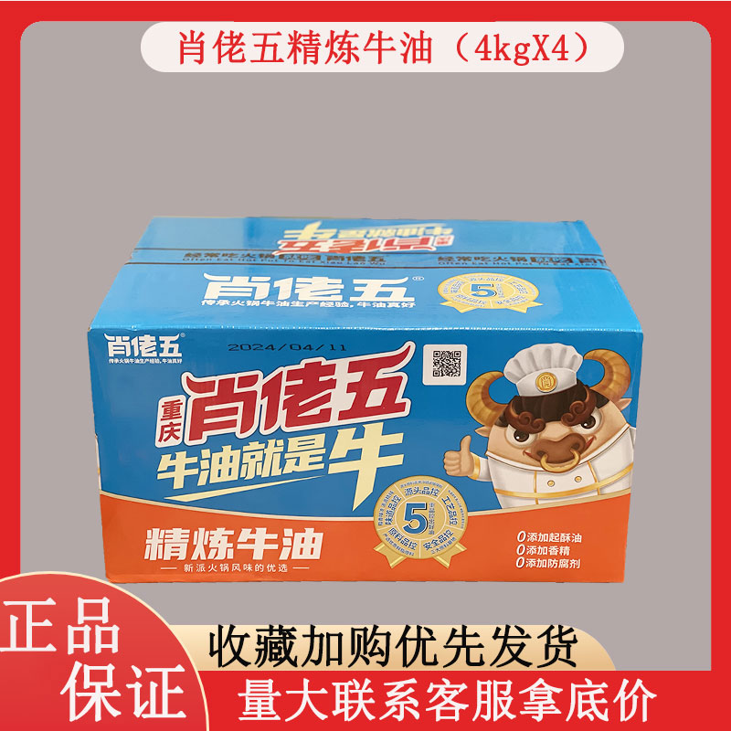 肖佬五火锅牛油零添加