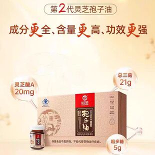 新2代孢子油黑油】仙芝楼灵芝孢子油灵芝提取物软胶囊客服有优惠