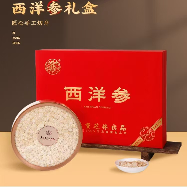 香港宝芝林西洋参礼盒高档长辈送礼高端健康礼盒装过年货人参