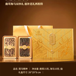 北京同仁堂鹿茸海马茸马精神滋补礼盒送礼泡茶泡酒
