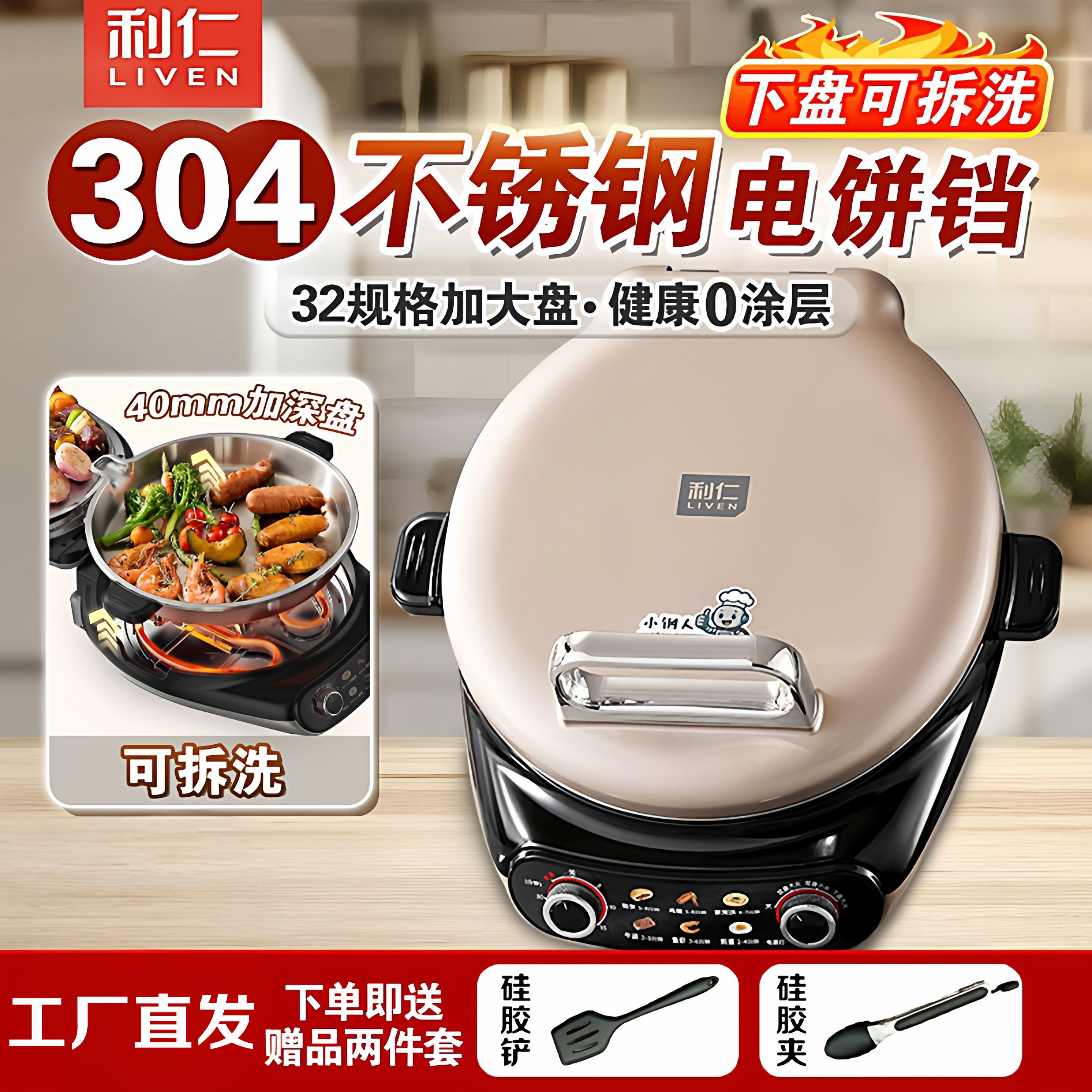 利仁小钢人不锈钢电饼铛无涂层双面热2025新款家用加大加深可拆洗