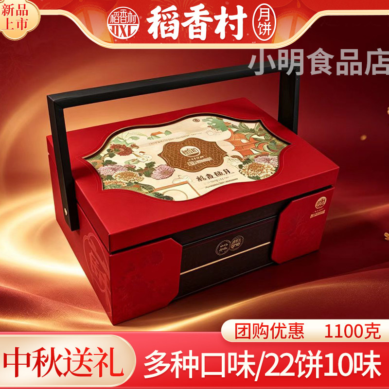 稻香村月饼礼盒装稻香雅月中秋送人礼传统老广式蛋黄苏式京式月饼