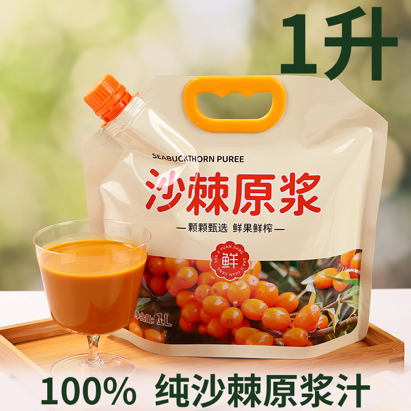 沙棘原浆液浓缩鲜果汁饮料山西吕梁特产小果纯沙棘汁野生榨1000ml