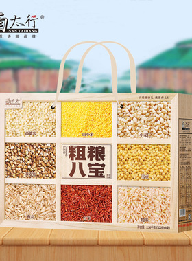 南太行2560g粗粮八宝礼盒装五谷杂粮组合早餐春节年货过年送礼品