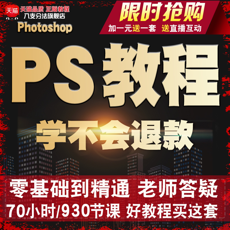 PS½Ì³ÌÌÔ±¦ÃÀ¹¤Æ½ÃæÉè¼ÆÈëÃÅ×Ôѧ¿Î³Ì photoshopÈí¼þ»ù´¡ÊÓÆµ´óÈ«