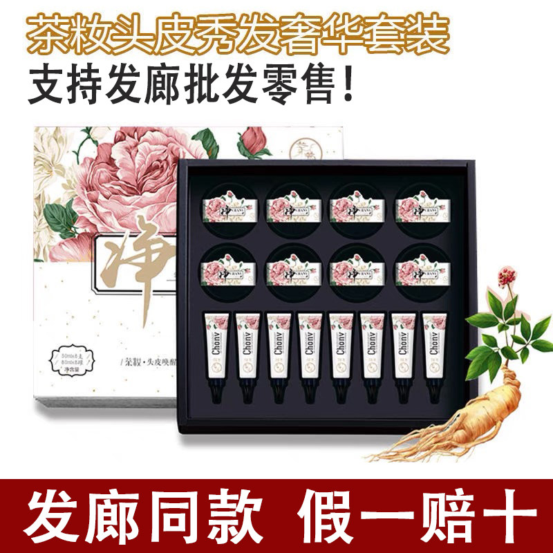佳芙瑞茶妆头皮唤醒秀发能量套装清洁头皮护理净化毛囊调理纯露