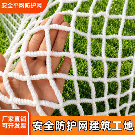 建筑安全平网防护网钢结构工地高空防坠网楼梯阳台尼龙网