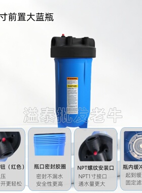 10寸大蓝瓶前置过滤器同款溢泰