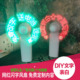 led闪字风扇创意礼品定制表白神器DIY广告改字小电扇同学生日礼物