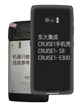 SEUIC东大集成小码哥CRUISE1-S8工业手机保护套德邦快递巴枪E300数据采集器钢化膜1P邮政PDA防摔手机壳全包软