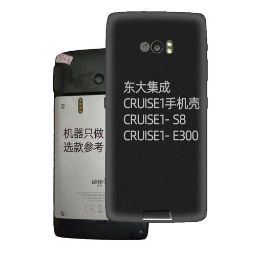 东大集成小码CRUISE1软胶手机壳
