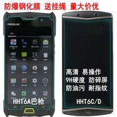 新石器T7巴枪套钢化膜顺丰HHT6A七代B款 快递手机贴膜邮政1S手机壳