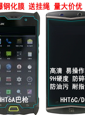 新石器T7巴枪套钢化膜顺丰HHT6A七代B款快递手机贴膜邮政1S手机壳
