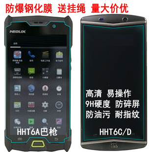 新石器T7巴枪套钢化膜顺丰HHT6A七代B款 快递手机贴膜邮政1S手机壳