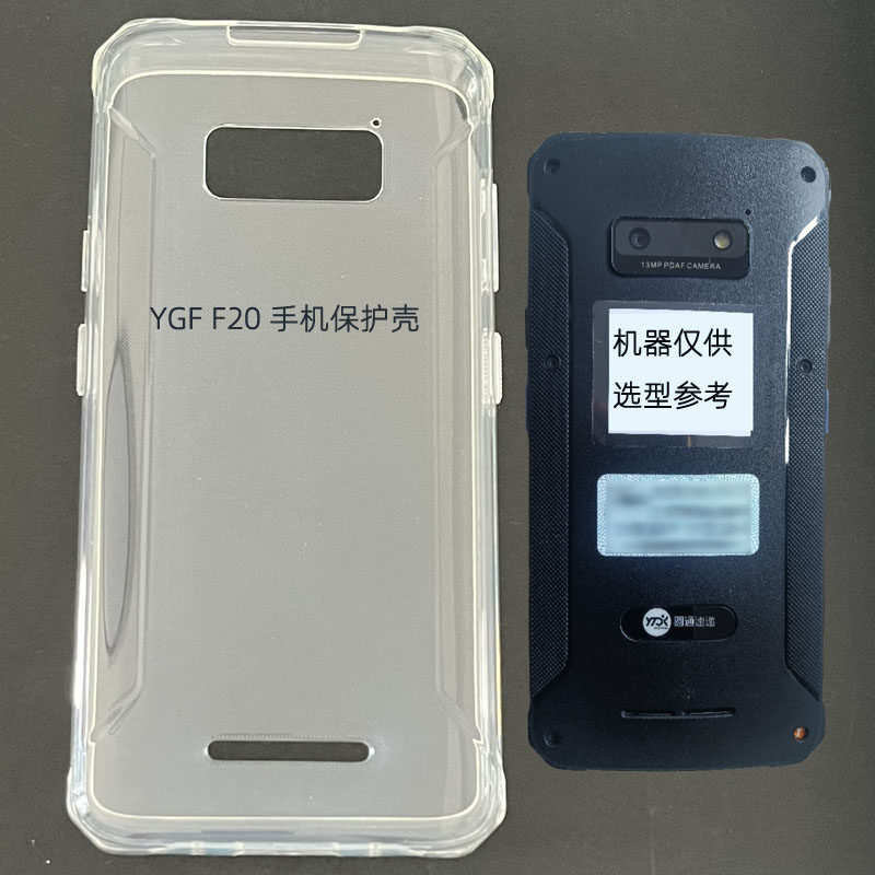 YGF F20手机壳防摔圆通快递新款巴枪保护套软壳全包边智能数据终端采集器扫码枪跨越速运跨越防爆钢化膜怎么看?