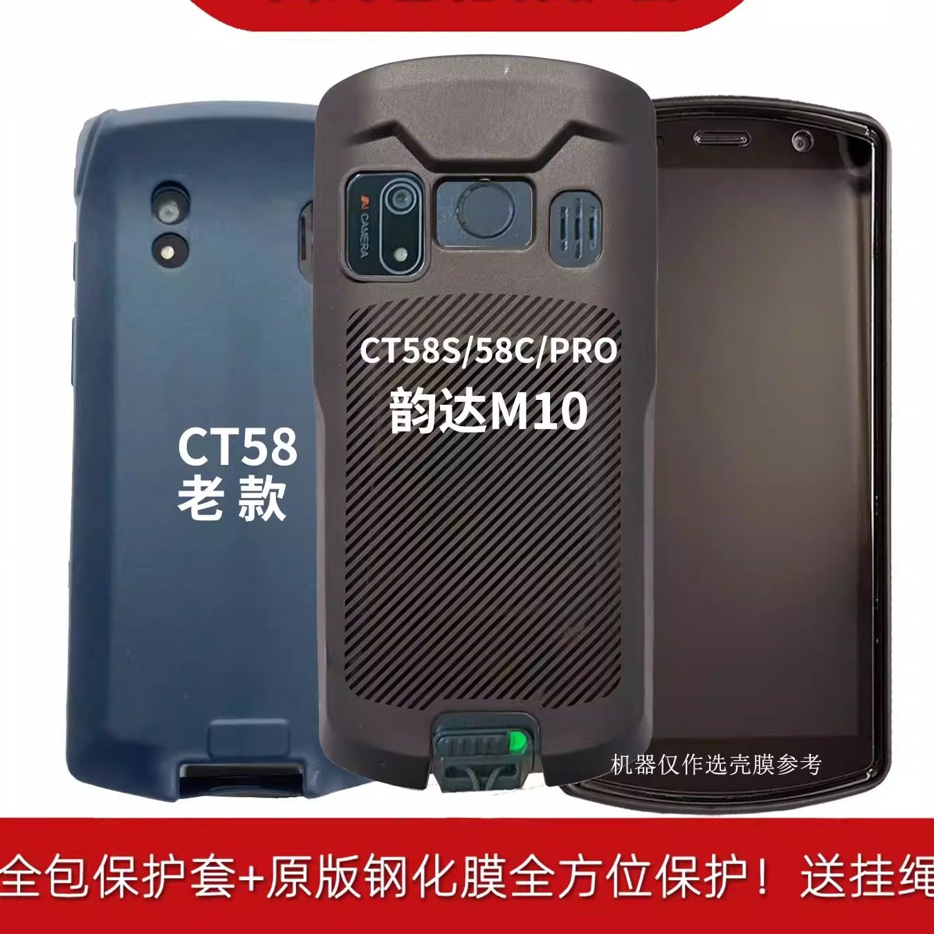 适用于韵达M10手机壳快递定制巴枪i6310钢化膜硬M7S软壳M9保护套,办公设备/耗材/相关服务,条码扫描枪配件,淘宝优惠券,粉丝福利购,淘宝优惠卷