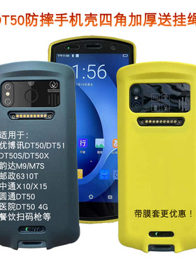 优博讯DT50S手机壳韵达M9把枪套UROVO圆通快递巴枪邮政CC90钢化膜硬M7S PRO小觅赤霄1号软胶防摔壳DT50保护套