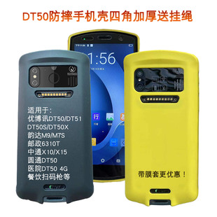 PRO小觅赤霄1号手持机软壳DT50保护套 优博讯DT50S手机壳韵达M9把枪套UROVO圆通快递巴枪邮政CC90钢化膜硬M7S