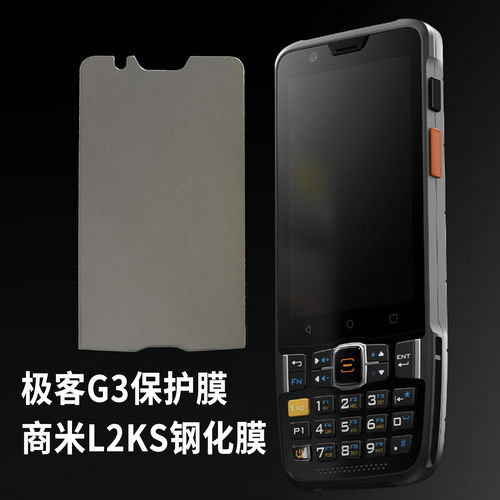 极客G3钢化膜/商米L2Ks保护膜