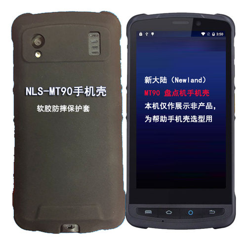 新大陆MT90保护套防摔工业手机壳