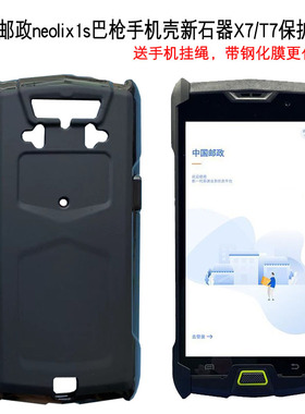 邮政PDA手机壳软胶防摔软全包中通极客X6快递揽投巴枪neolix 1s/X1钢化膜新石器neolix T7巴枪保护套