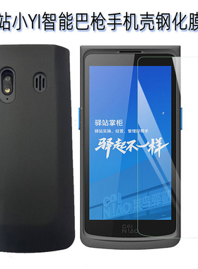 菜鸟驿站小yi智能巴枪保护套PDA扫码枪套BA1智联天地OCR手持数据终端全包壳T8800钢化膜ND10防摔软硅胶手机壳