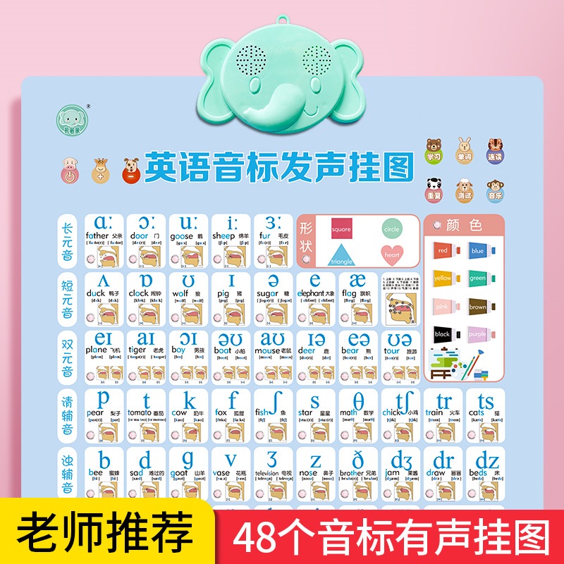 小学生英语拼读训练神器音标自然拼读英文字母发音练习表有声挂图