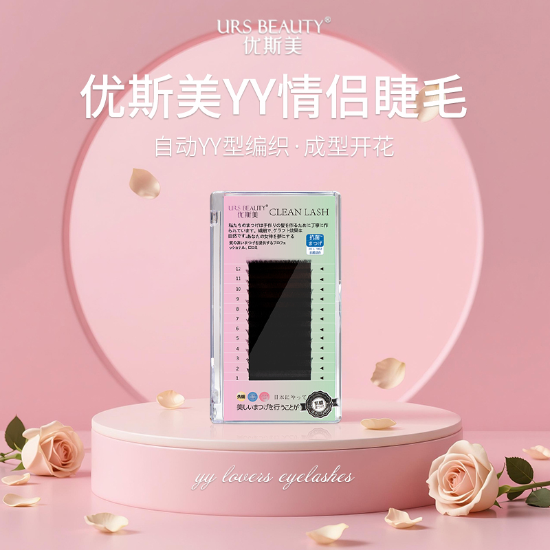 蚕丝YY情侣睫嫁接优斯美假睫毛