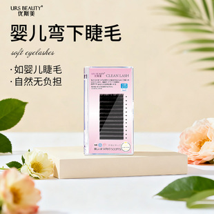 URS 蚕丝蛋白假睫毛柔软自然 BEAUTY优斯美哑光进口婴儿弯下睫毛