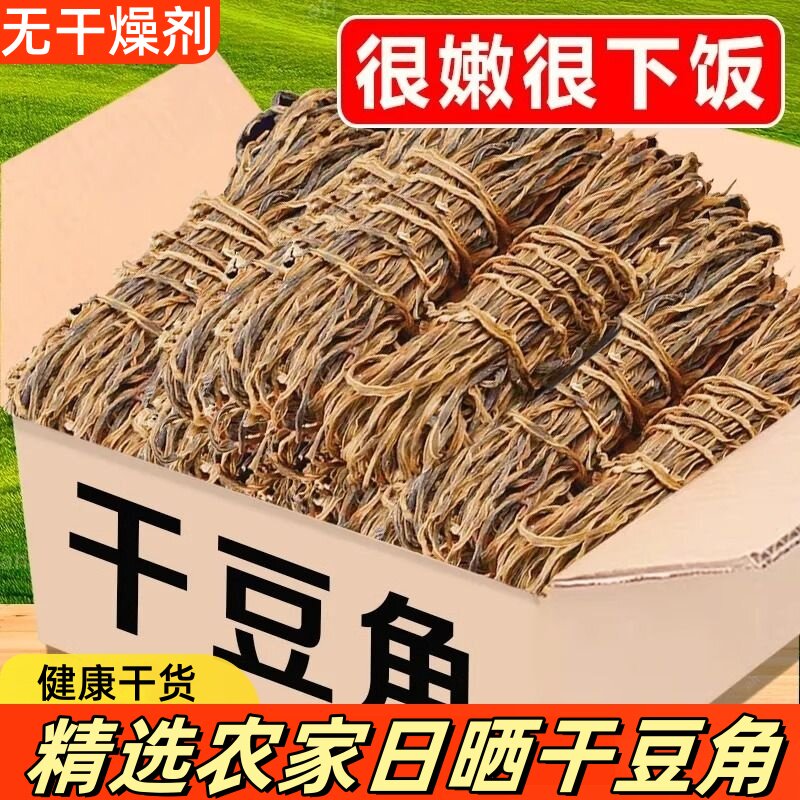 干豆角农家日晒土特产长豇豆包邮豆角干下饭菜煲炖汤干货商用