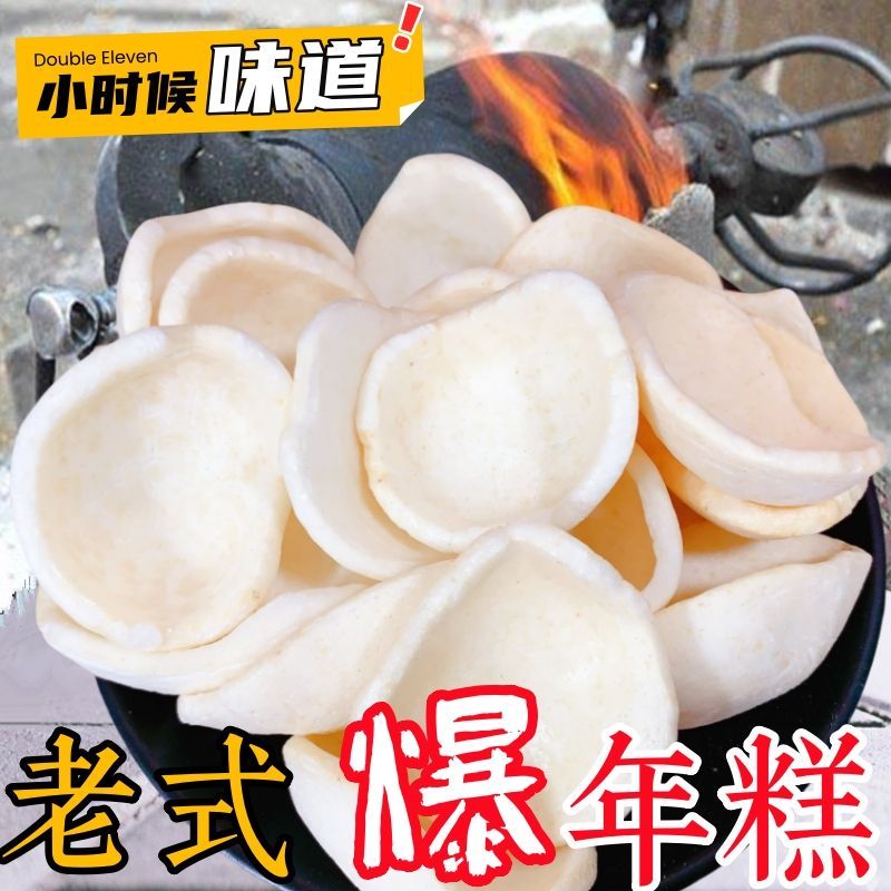 年糕片爆米花爆年糕片