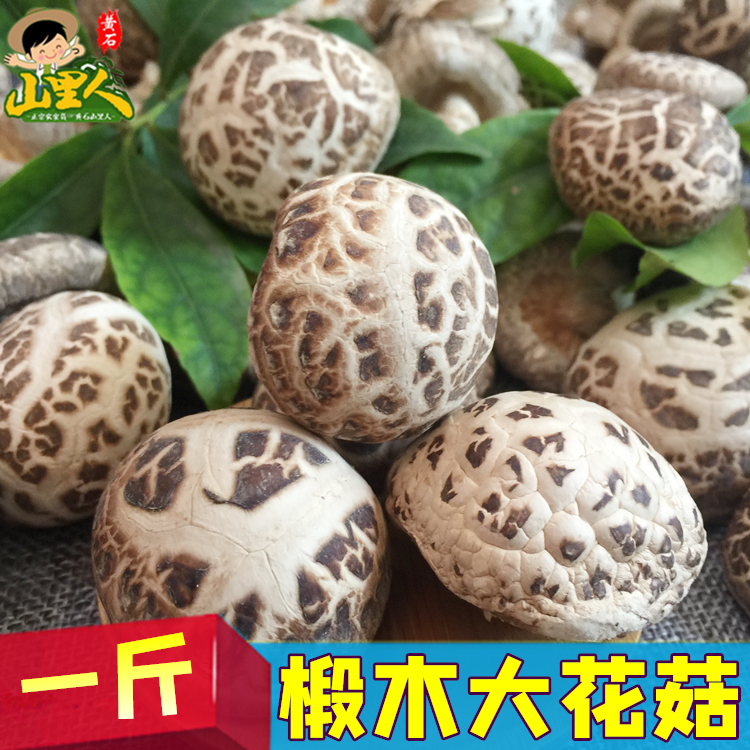 【新货】出口级花菇优质冬菇香菇干货500g农家香菇无根肉厚包邮