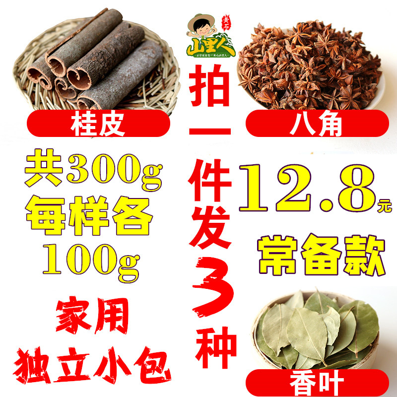 八角桂皮大料香料组合八角100g桂皮100g香叶100g调料大全三组合