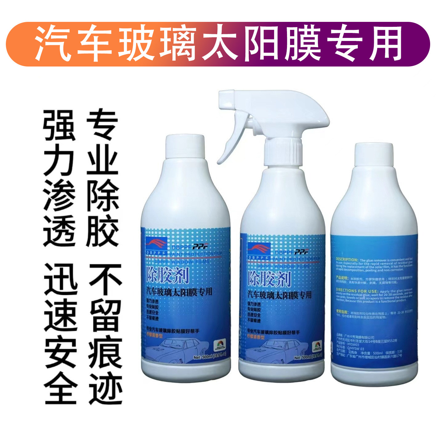 汽车太阳膜除胶剂车贴膜车窗脱胶去胶强力神玻璃旧膜专用清洗剂器