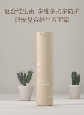 雎安复合维生素面霜乳液早c晚a保湿舒缓多维多抗阳仔不想打工