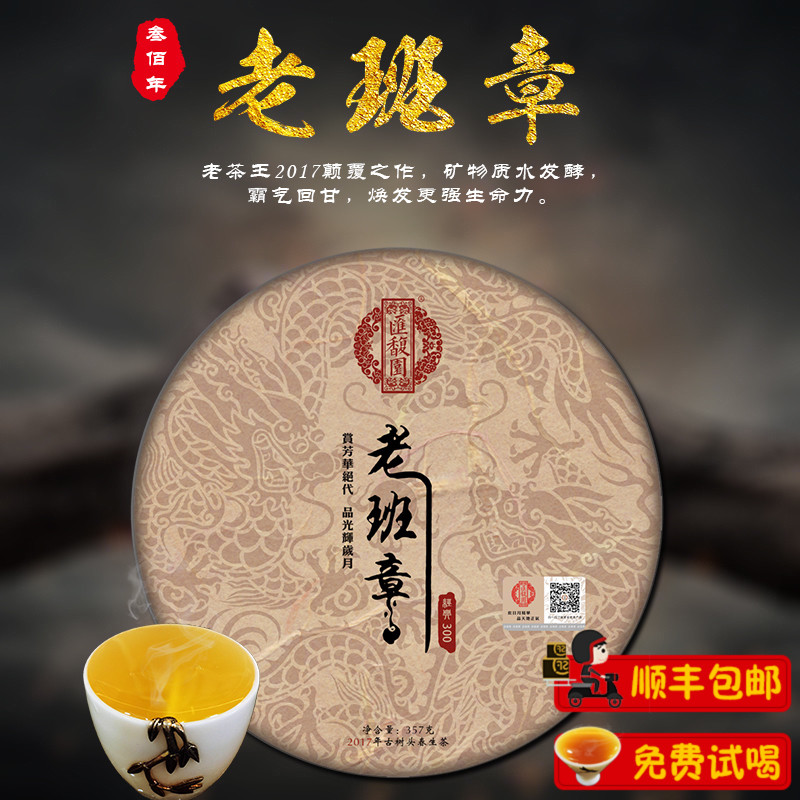 普洱茶老班章2017年正品云南古樹春茶葉七子餅357g餅茶生茶