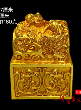 传世珍藏实心鎏金纯手工雕刻九龙护主复古老印章铜章古代御用摆件