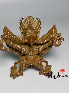 古玩铜器大鹏金翅挂件大鹏鸟口袋佛鹰神护法西藏密宗法器供奉摆件