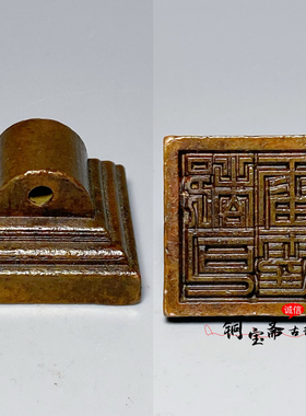 古玩杂项收藏雷霆都司印章金石篆刻道家用品带柄四方印章文房摆件