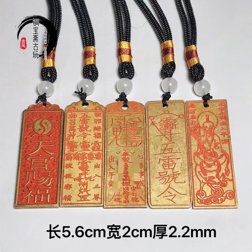 纯铜朱砂挂牌吊坠天官赐福太上老君五雷号令黄铜钥匙扣吊牌车挂饰