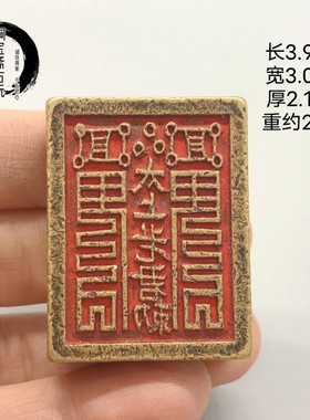 实心纯铜道家法印老铜道文印章太上老君道经师宝符文神印摆件收藏