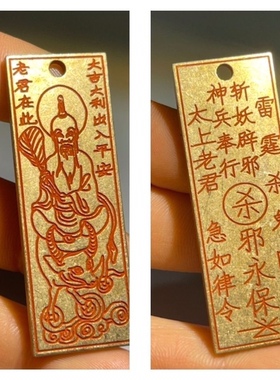 道家铜牌朱砂雕刻太上老君骑牛吊坠挂件出入平安护身仿古令牌挂饰