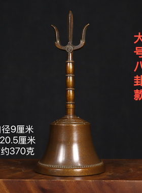 纯铜紫铜道家八卦铃三清铃八宝八卦铜铃三叉铃手摇铃道家法器摆件