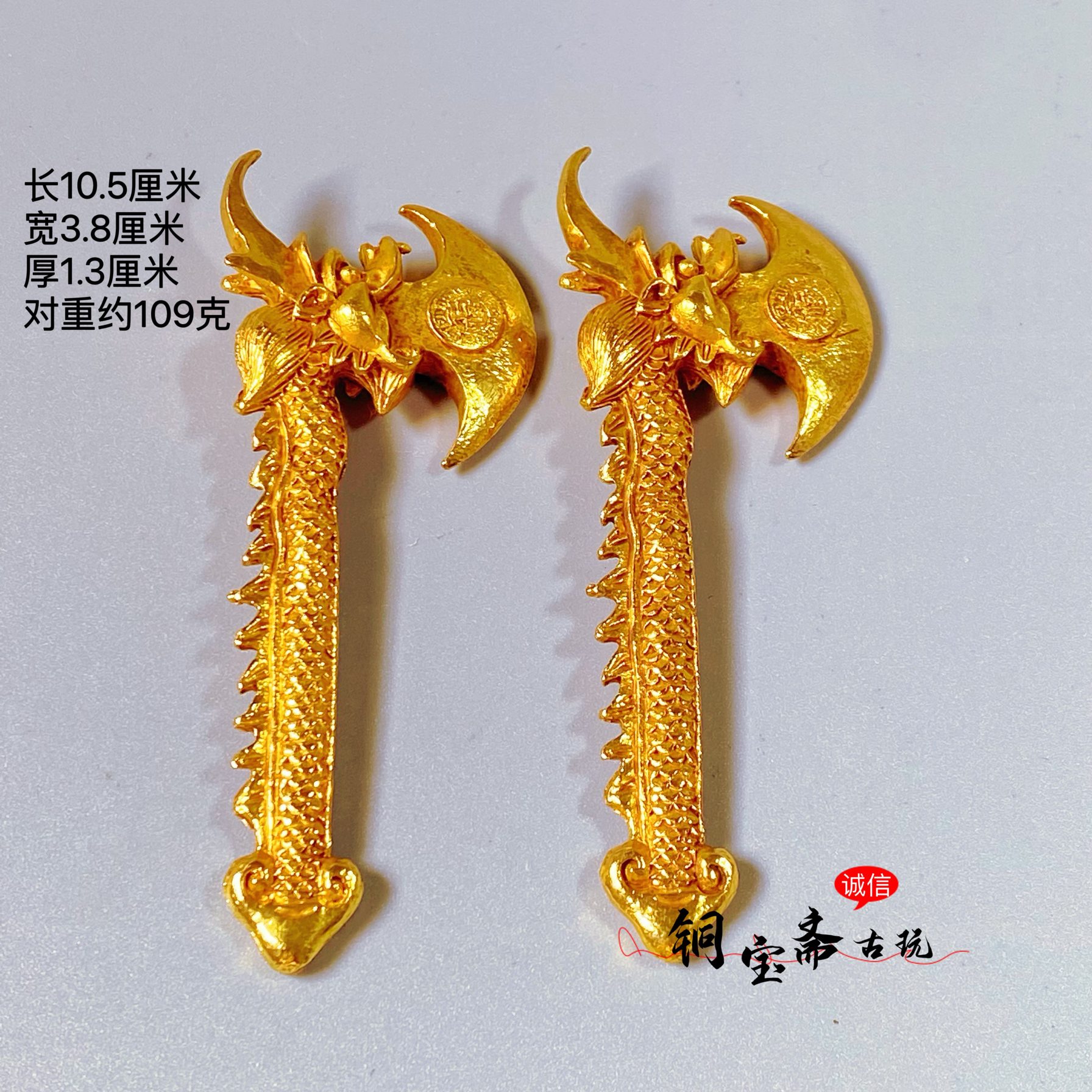 古玩铜器收藏镀金龙头斧子结婚坐福压床搬家乔迁家居镇宅斧头摆件