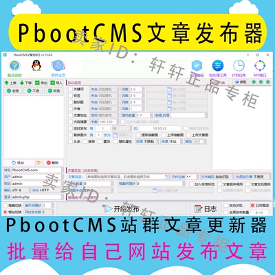 PbootCMS文章发布王pbootcms站群文章更新器图片批量更新上传软件