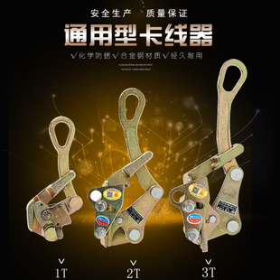 日式多功能导线卡线器绝缘铝线收紧器紧固器防跳线式夹线器